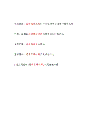 2024-2025年传承发扬雷锋精神党课讲稿5篇.docx