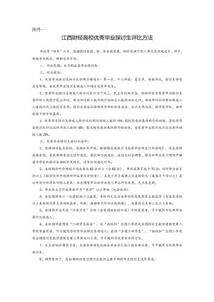 2024届优秀毕业生评选附件doc.docx