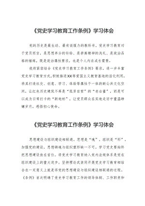五篇关于学习党史学习教育工作条例的心得感悟.docx