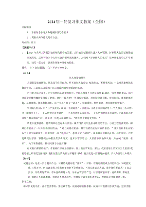 2024届一轮复习---议论文语言---教案(全国).docx