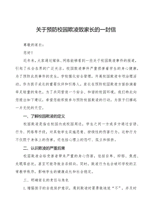 预防校园欺凌致广大师生及家长朋友的一封信三篇.docx