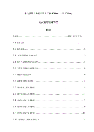 光伏电站工程监理实施细则.docx