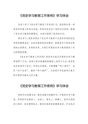 三篇关于学习党史学习教育工作条例心得体会精品范文.docx