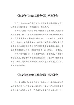 五篇2024年关于学习贯彻《党史学习教育工作条例》的心得体会.docx