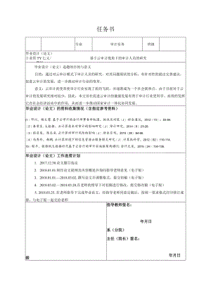 基于云审计视角下的审计人员研究分析财务管理专业.docx