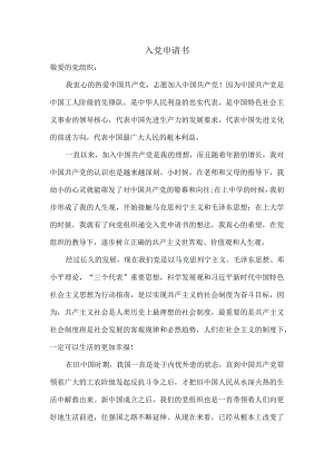 入党申请书范文2.docx