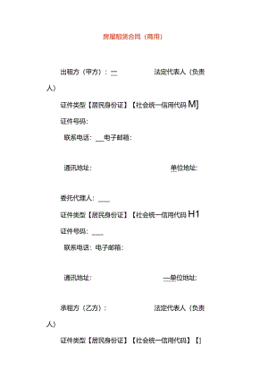 房屋租赁合同一.docx