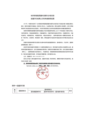附件一定量评价表.docx