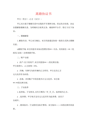aaa离婚协议书（最新版）.docx
