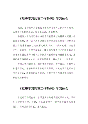 三篇2024年关于学习贯彻《党史学习教育工作条例》的心得体会.docx