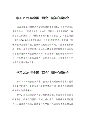2024年全国两会精神学习体会(55篇).docx