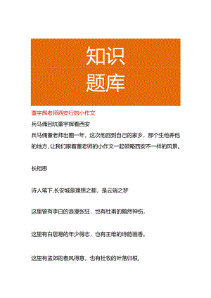 董宇辉老师西安行的小作文.docx
