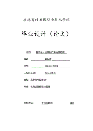 2024届学生毕业论文(模版).docx