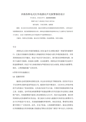2024届优秀毕业论文(电子工程专业).docx