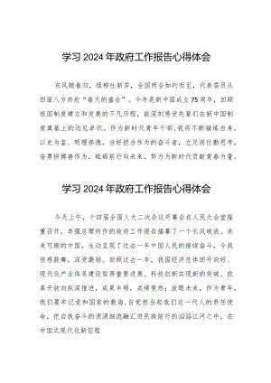 青年干部学习2024年政府工作报告心得体会六十篇.docx