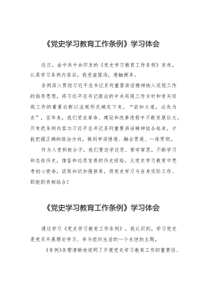 五篇关于《党史学习教育工作条例》的学习心得体会.docx
