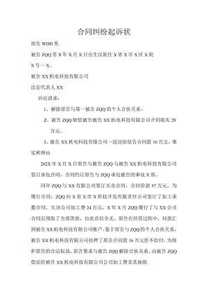 合同纠纷起诉状（2024年）.docx