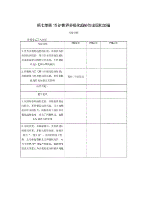 2024届一轮复习人教版（江苏专用）：第15讲世界多极化趋势的出现和加强（学案）.docx
