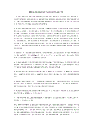 2024临床医师医学综合笔试伦理学精选习题.docx