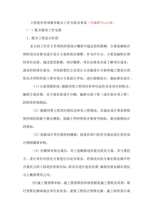 工程造价咨询服务配合工作安排及承诺.docx