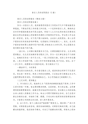 售后人员的述职报告（3篇）.docx