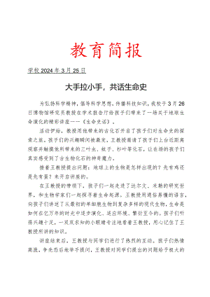 开展科普报告希望行活动简报.docx