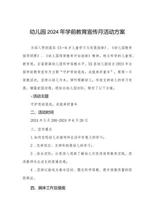 幼儿园2024年开展全国学前教育宣传月活动方案.docx
