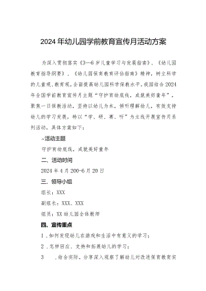 2024年幼儿园开展全国学前教育宣传月活动的实施方案.docx