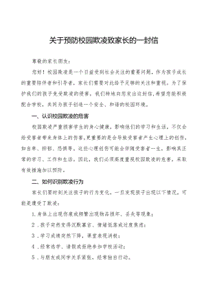 中学预防学生校园欺凌致家长的一封信三篇.docx