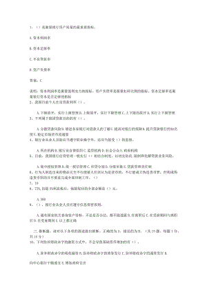 2024辽宁省下半年银行从业资格考试《公共基础》真题之多选题理论考试试题及答案.docx