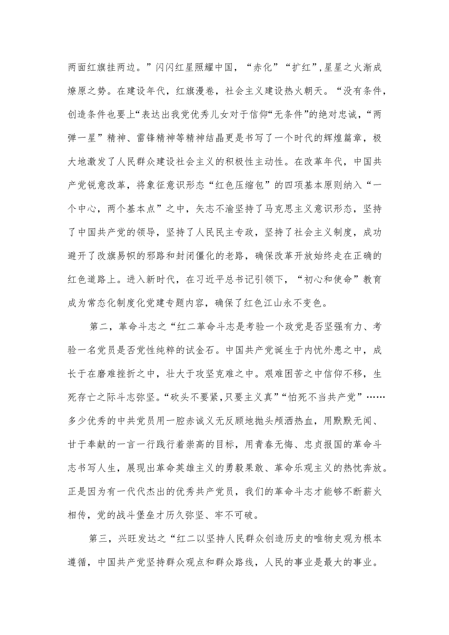 党课讲稿:把准中国共产党的“百年定位”擘画下一个百年新征程.docx_第2页