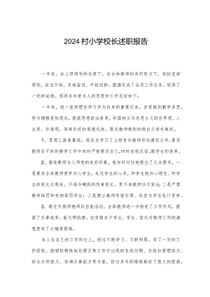 2024村小学校长述职报告.docx