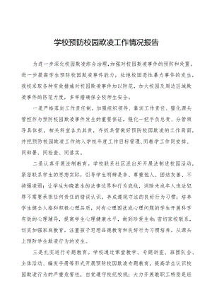 2024年学校预防校园欺凌工作汇报材料十六篇.docx
