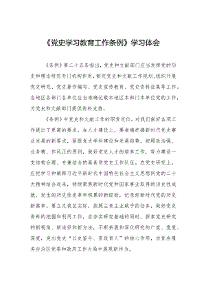 五篇学习党史学习教育工作条例心得体会发言稿.docx