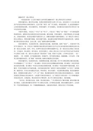 2024两学一做心得体会.docx