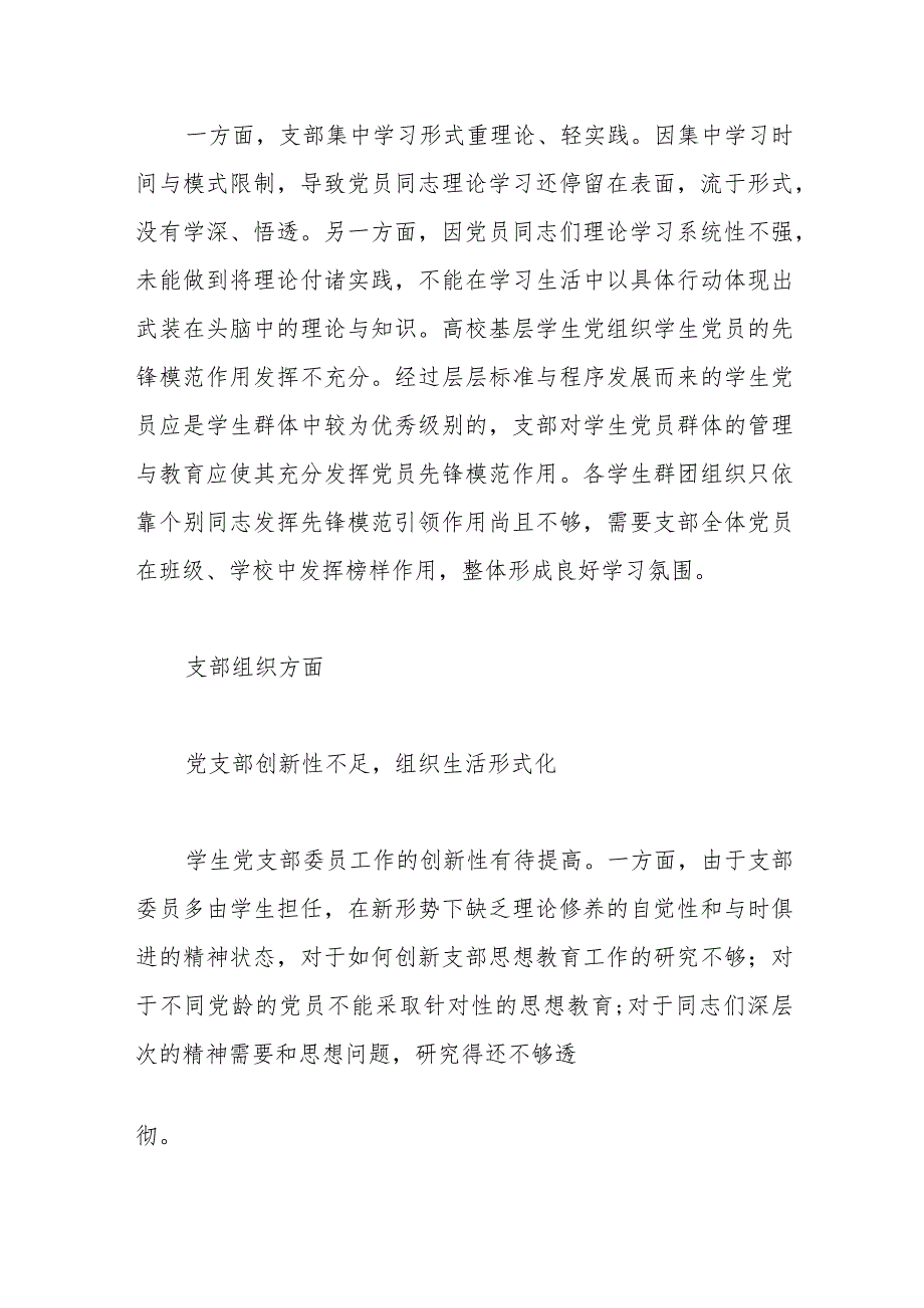 (2篇)基层学生党组织党员培养教育存在的问题及对策研究.docx_第3页