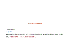 进出口退运货物申报指南.docx