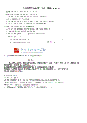 2024届信息技术试题.docx