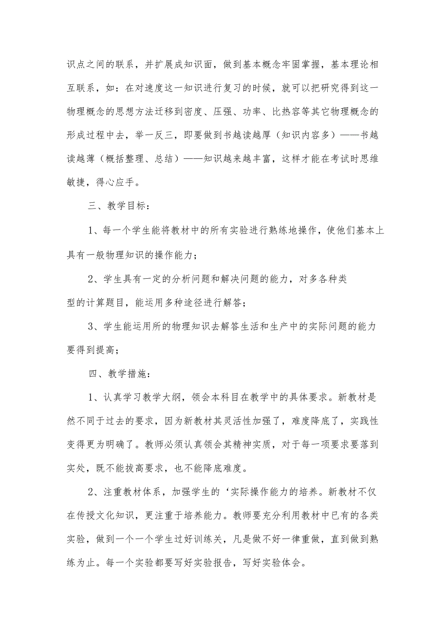 教师工作计划(优秀15篇).docx_第2页