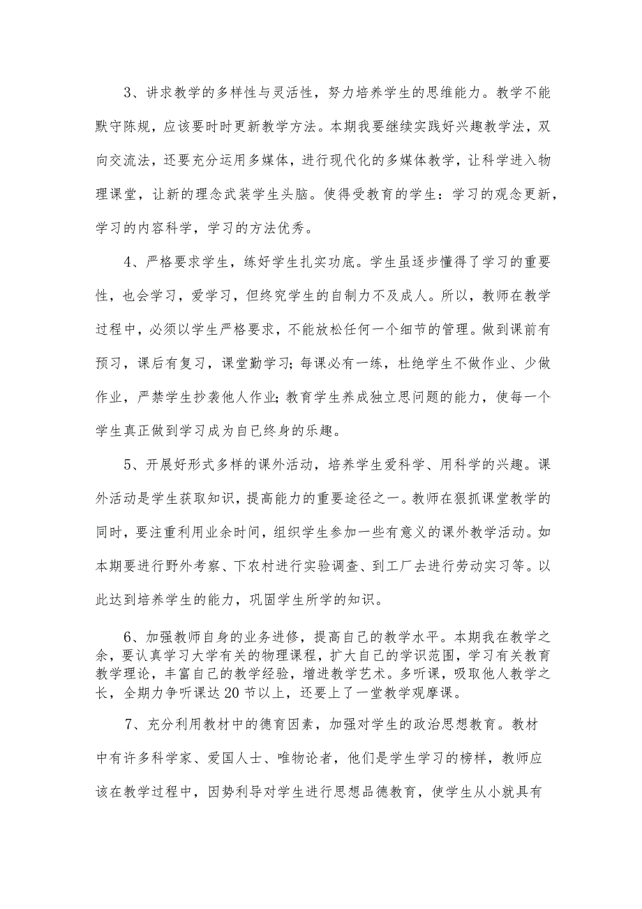 教师工作计划(优秀15篇).docx_第3页