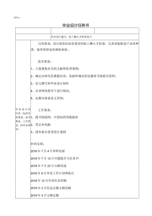 机上懒人手机袋设计（任务书）机械制造专业.docx