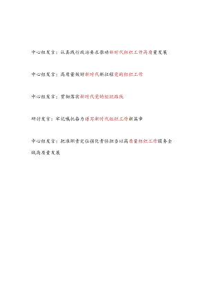 2024年党员干部在中心组关于新时代组织工作专题研讨发言材料4篇.docx
