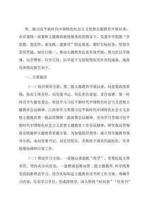 市直机关主题教育总结报告.docx