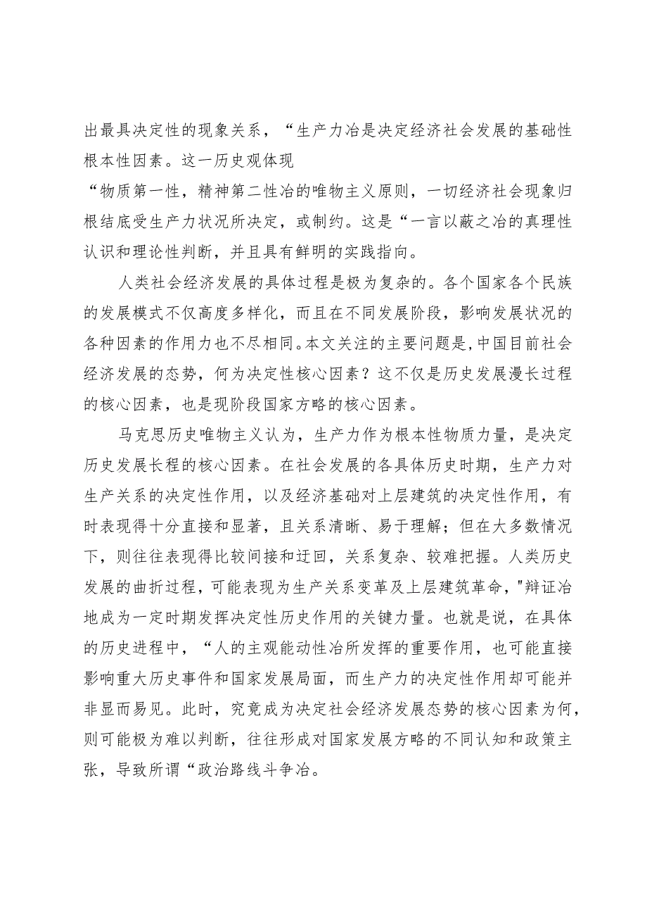 讲稿:新质生产力冶所表达的国家方略及政策取向.docx_第2页