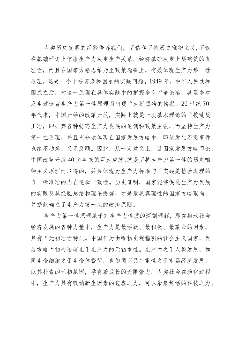 讲稿:新质生产力冶所表达的国家方略及政策取向.docx_第3页
