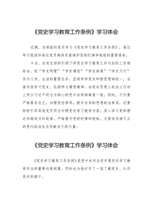 学习党史学习教育工作条例》心得体会十四篇.docx