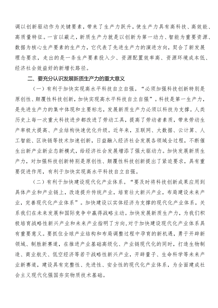 (8篇)2024年新质生产力加快发展的学习研讨发言材料.docx_第3页