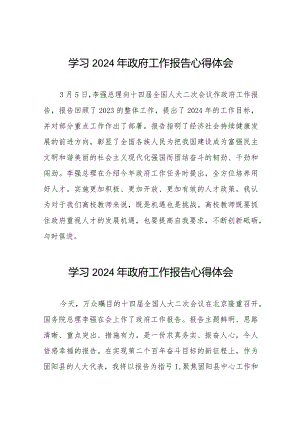 学校老师2024全国两会《政府工作报告》心得体会六十篇.docx