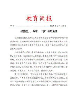 开展班主任培训活动简报.docx