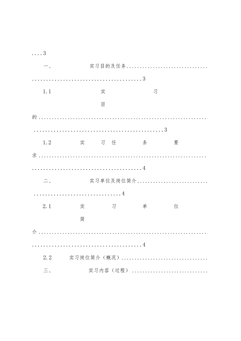 电子商务实习报告范文3000字.docx_第3页